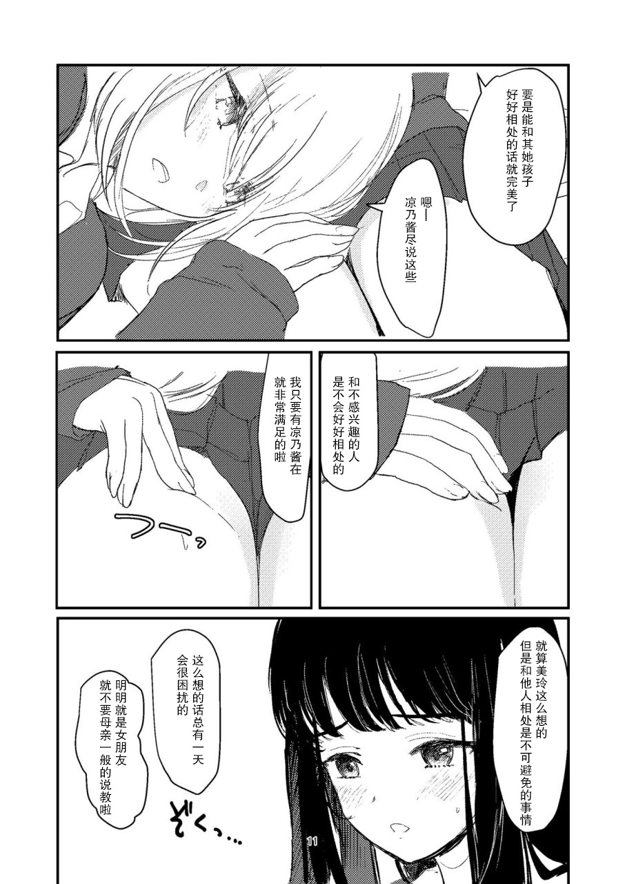 [すと] 百合えっち本再録 [中国翻訳]