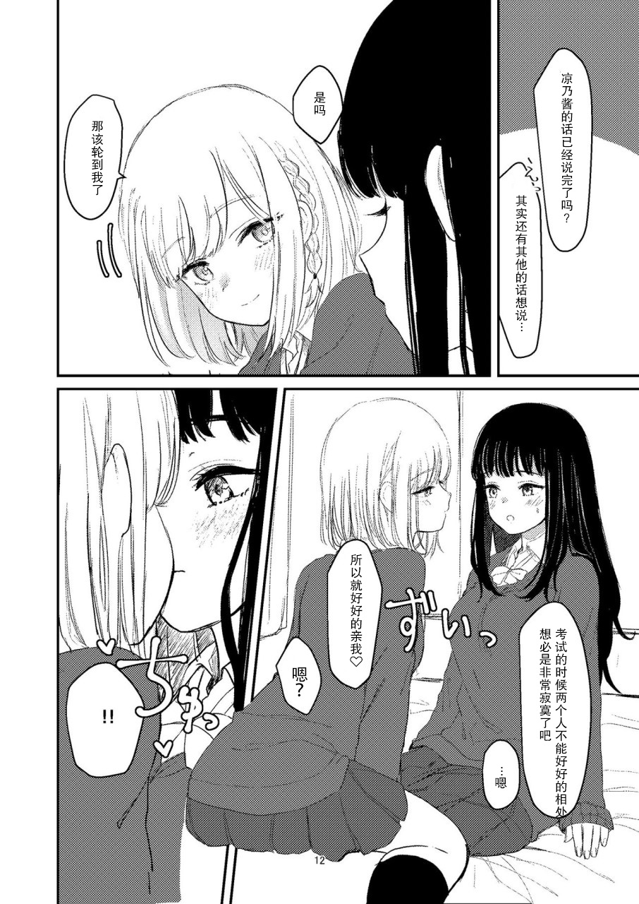 [すと] 百合えっち本再録 [中国翻訳]