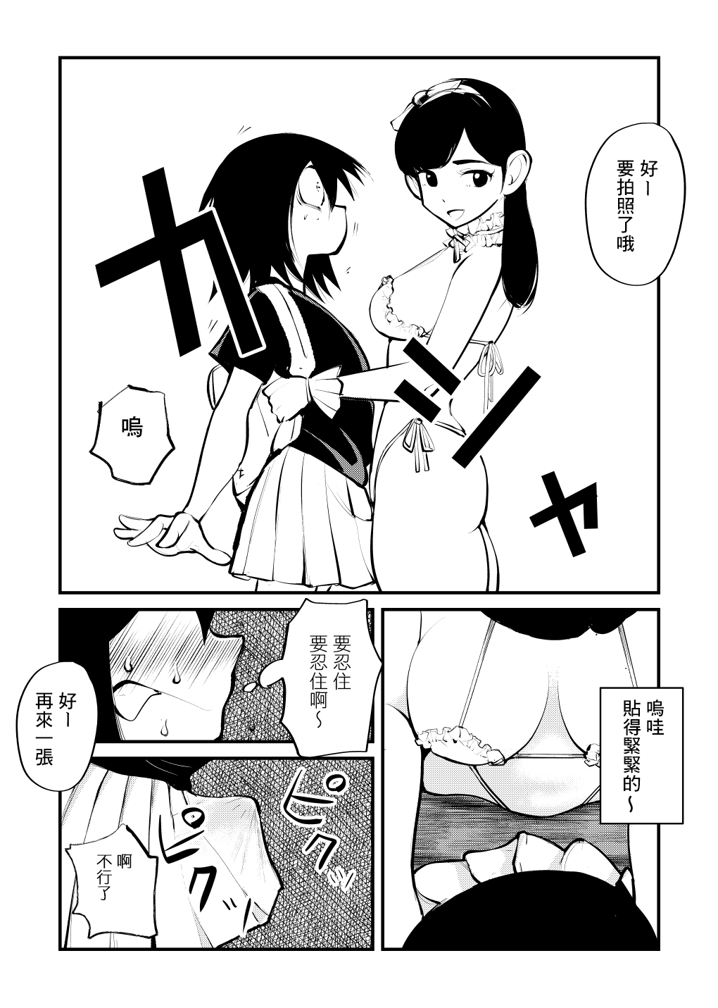 [ピーカン (幕野内)] 電マ姉弟 [中国翻訳]