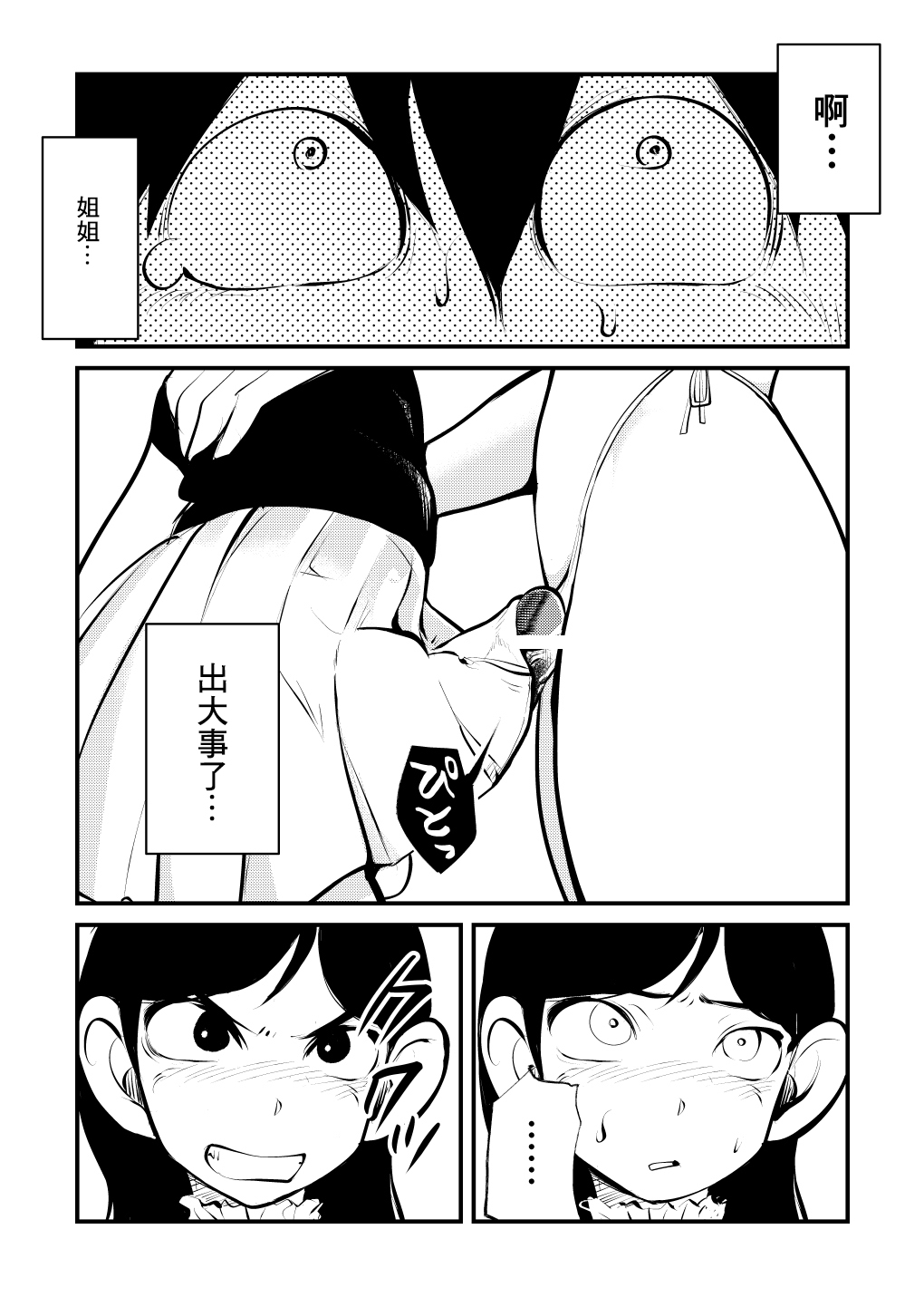 [ピーカン (幕野内)] 電マ姉弟 [中国翻訳]