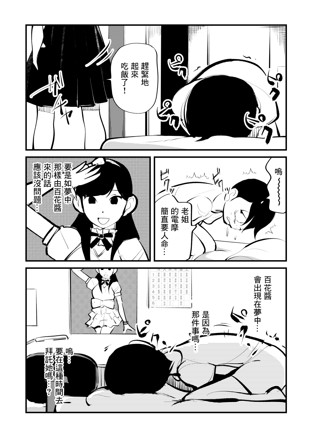 [ピーカン (幕野内)] 電マ姉弟 [中国翻訳]