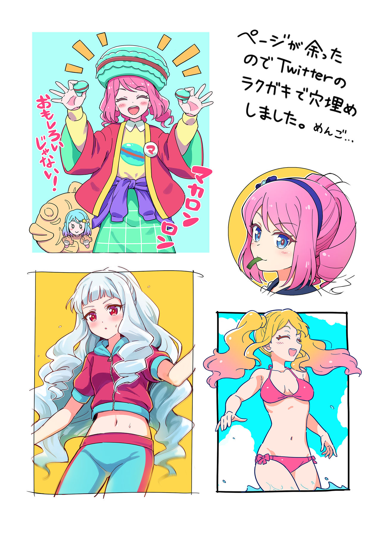 [よばんれふと (よばん)] 花と星 (アイカツスターズ!) [DL版]