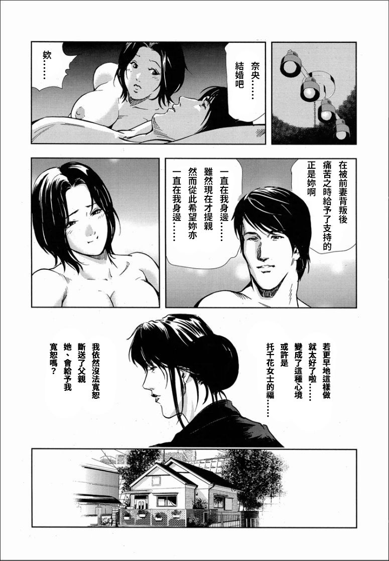 [岬ゆきひろ] 千花-背徳の果ての真実 [中国翻訳]