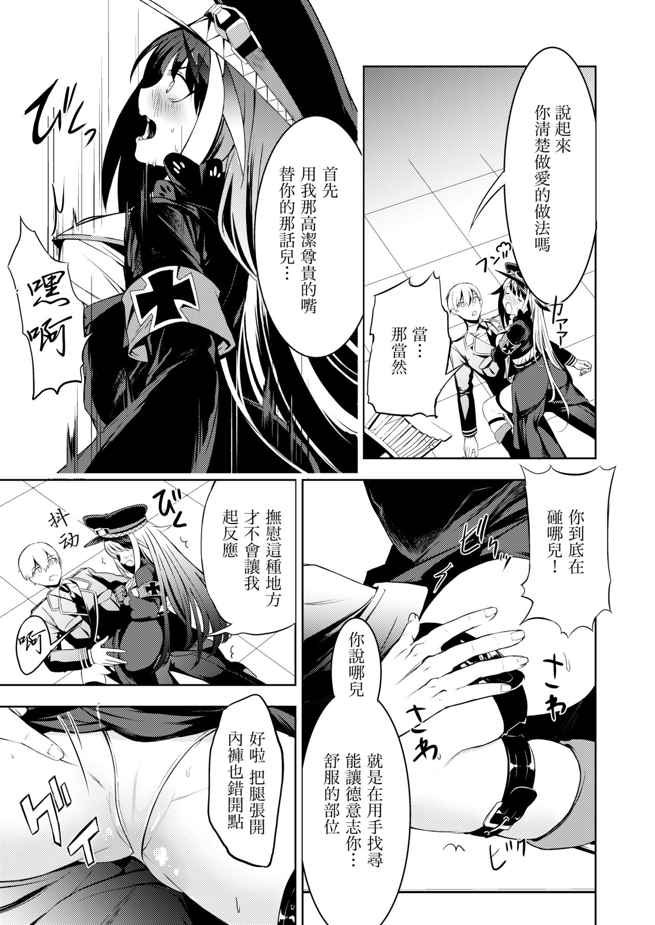 [ロールズ舎 (たけあき学)] このドイッチュラントをきもちよくさせなさいっ!! (アズールレーン) [中国翻訳] [DL版]