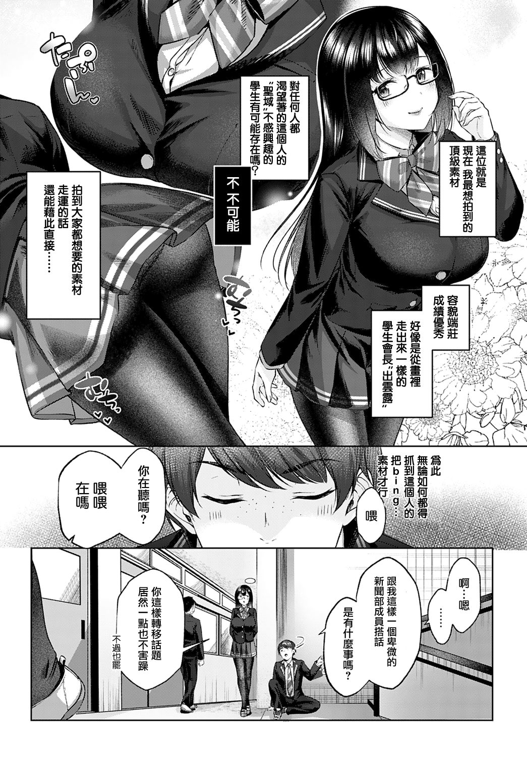 [柚十扇] Shecret (COMIC アンスリウム 2021年2月号) [中国翻訳] [DL版]