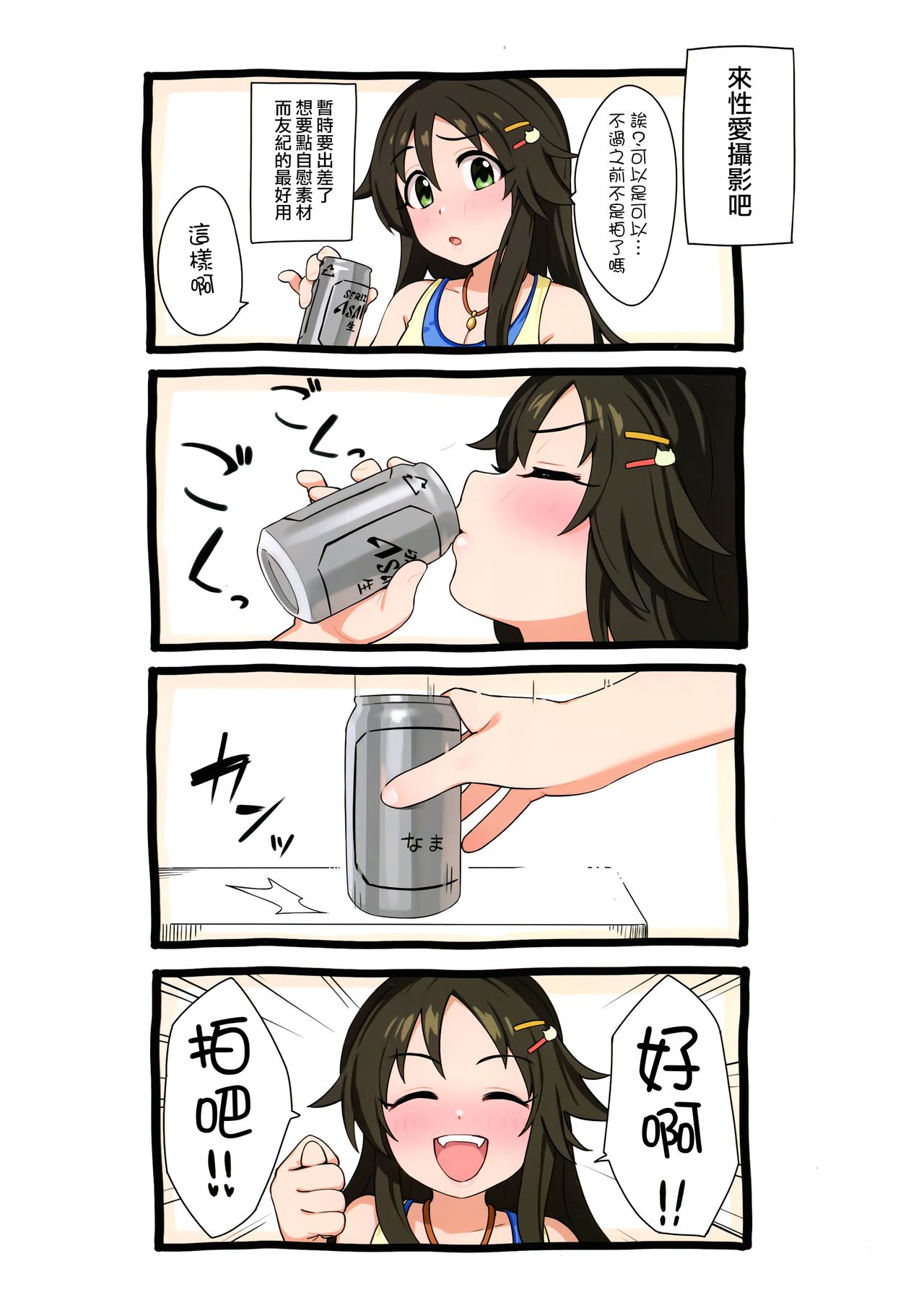 (C96) [牛乳飲み場 (牛乳うまお)] 愛撮る。姫川友紀 (アイドルマスター シンデレラガールズ) [中国翻訳]