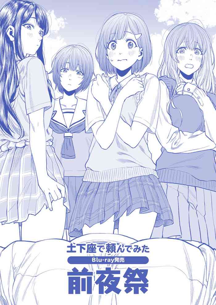 [U-DASHinc] 土下座で頼んでみた Blu-ray発売 前夜祭