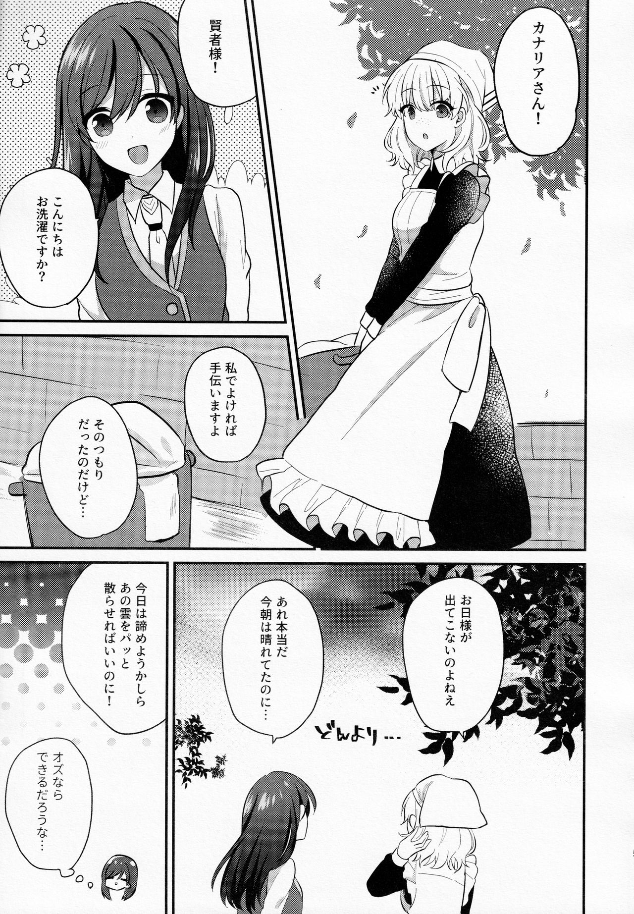 [Honey Rice (Neon Ui)] 幼馴染み解体新書 (魔法使いの約束)