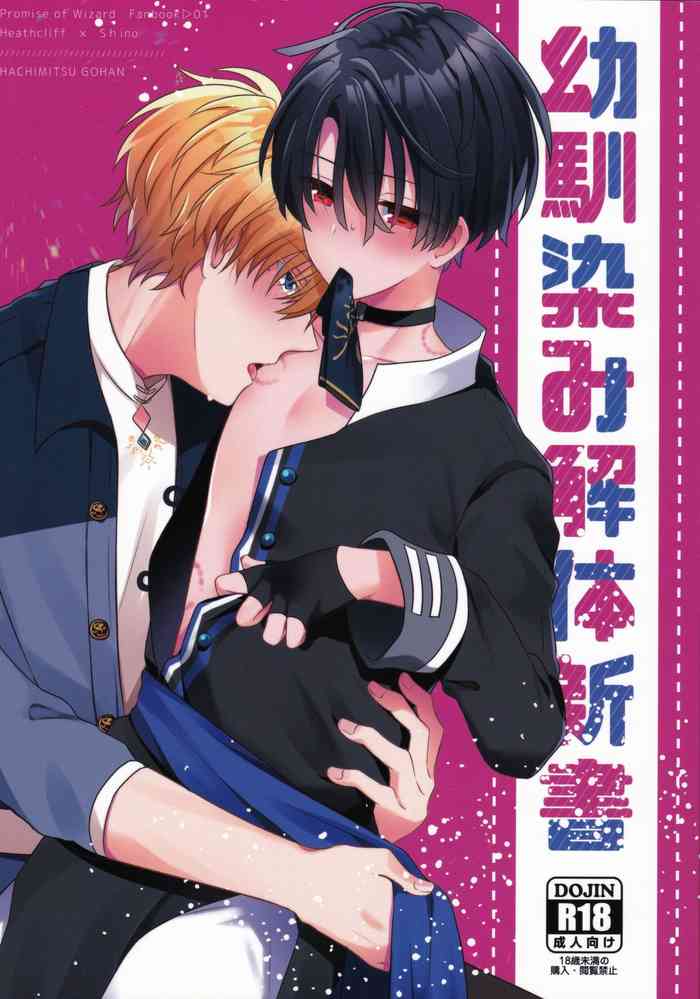 [Honey Rice (Neon Ui)] 幼馴染み解体新書 (魔法使いの約束)