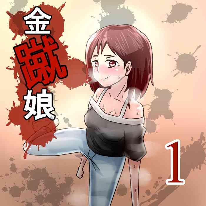 [Bernin] 金蹴娘 [無修正]