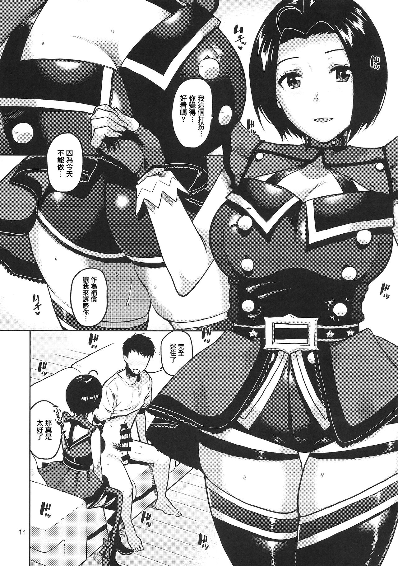 (C96) [愛増庭 (文月悠)] あずささんが手と口だけでしてくれる本 (アイドルマスター) [中国翻訳]