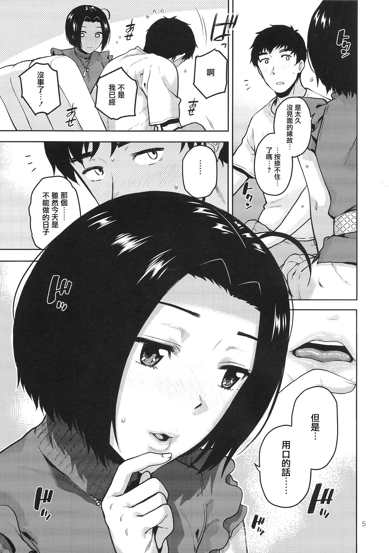 (C96) [愛増庭 (文月悠)] あずささんが手と口だけでしてくれる本 (アイドルマスター) [中国翻訳]