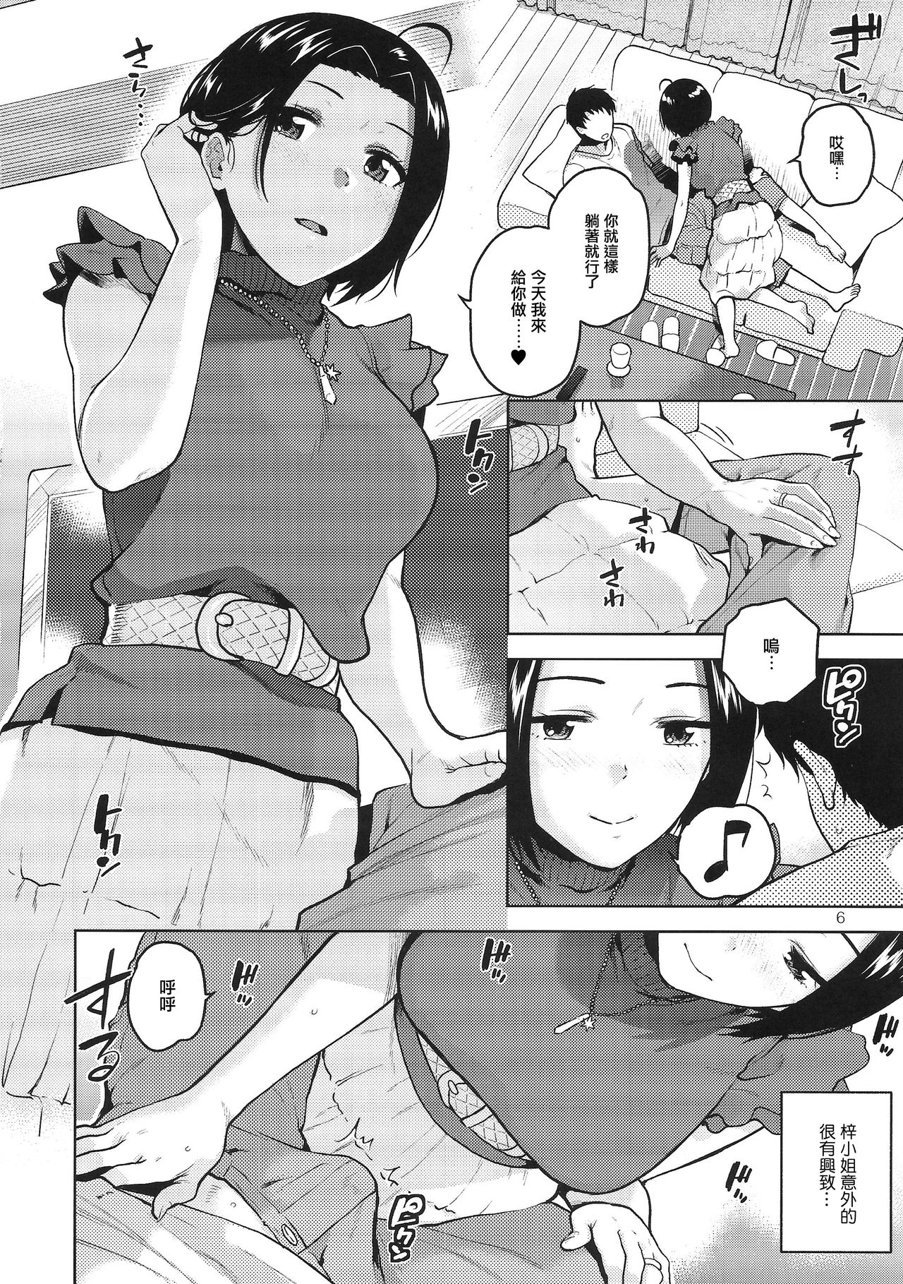 (C96) [愛増庭 (文月悠)] あずささんが手と口だけでしてくれる本 (アイドルマスター) [中国翻訳]