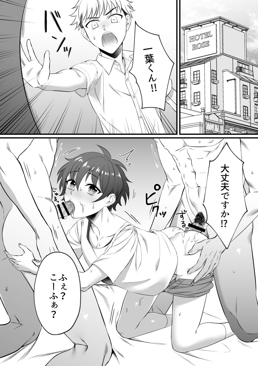 [cyan (ナヨ)] 一葉くんのおまたがゆるゆるなワケ [DL版]