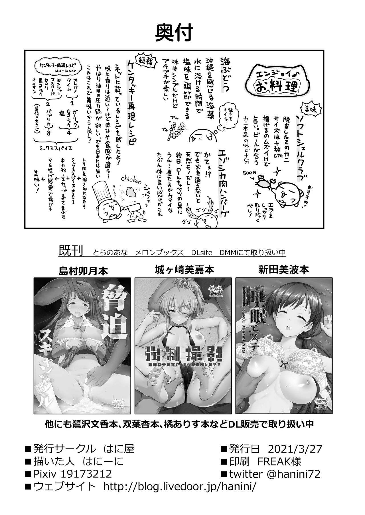 [はに屋 (はにーに)] 渋谷凛のハメ撮り調教記録 (アイドルマスター シンデレラガールズ) [中国翻訳] [DL版]