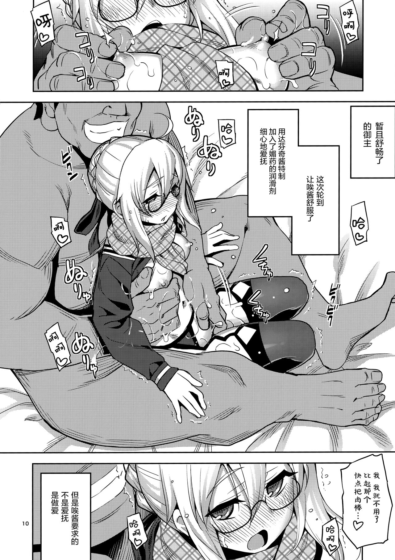 (C97) [RUBBISH選別隊 (無望菜志)] RE-EX えっちゃんの胎内にぶっぱするだけの本 (Fate/Grand Order) [中国翻訳]