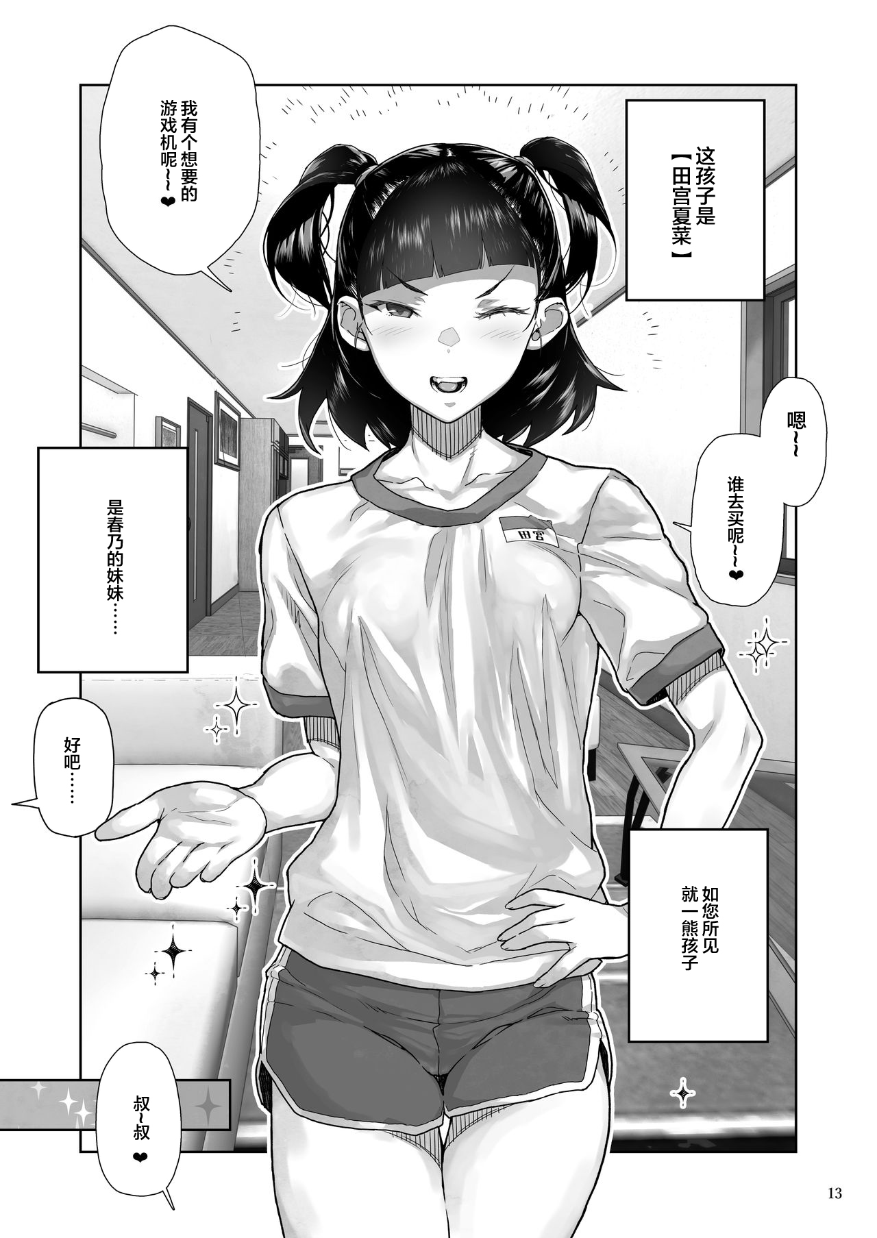 [くろほんやさん (山下クロヲ)] J〇姪っ子の弱味を握った日～妹編～ [中国翻訳] [DL版]