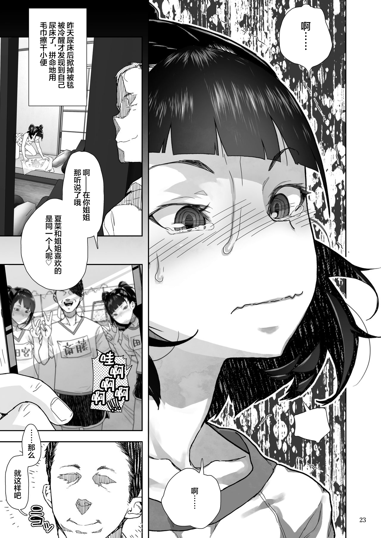 [くろほんやさん (山下クロヲ)] J〇姪っ子の弱味を握った日～妹編～ [中国翻訳] [DL版]