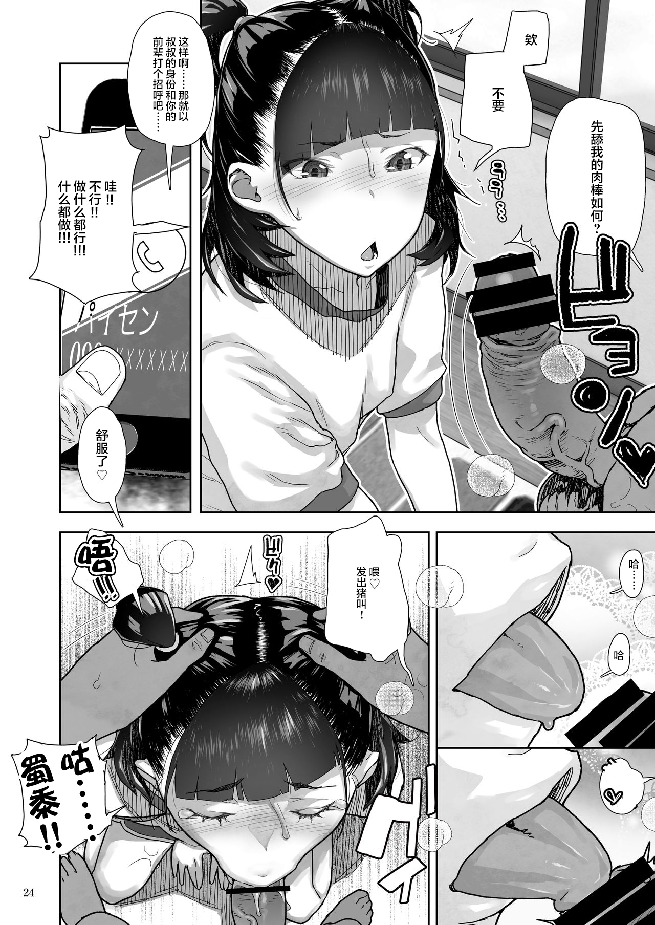 [くろほんやさん (山下クロヲ)] J〇姪っ子の弱味を握った日～妹編～ [中国翻訳] [DL版]