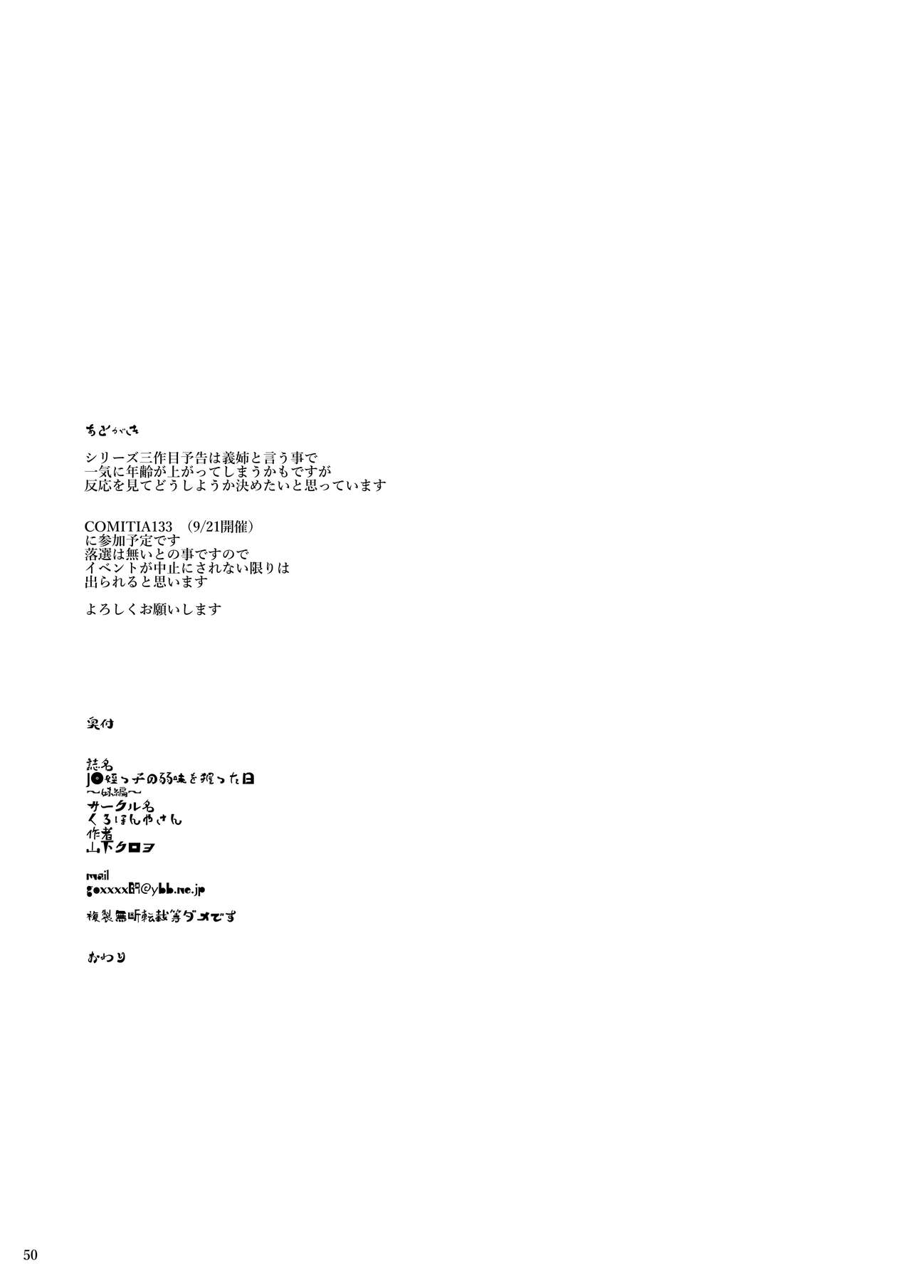 [くろほんやさん (山下クロヲ)] J〇姪っ子の弱味を握った日～妹編～ [中国翻訳] [DL版]