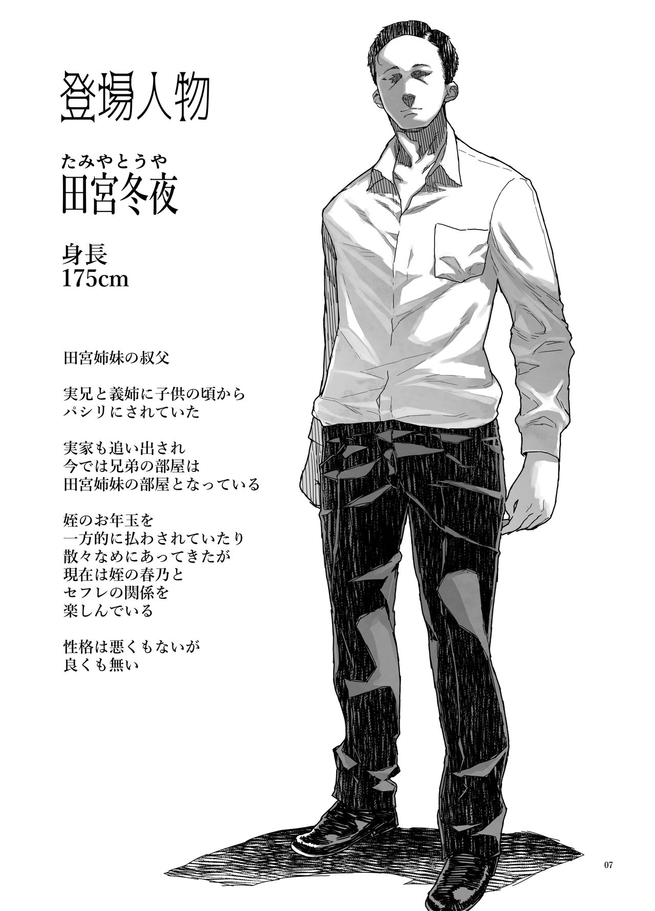 [くろほんやさん (山下クロヲ)] J〇姪っ子の弱味を握った日～妹編～ [中国翻訳] [DL版]