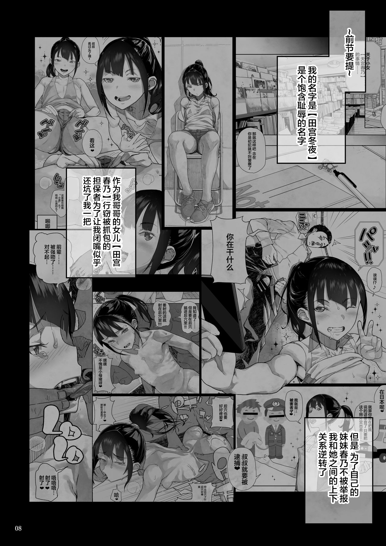 [くろほんやさん (山下クロヲ)] J〇姪っ子の弱味を握った日～妹編～ [中国翻訳] [DL版]