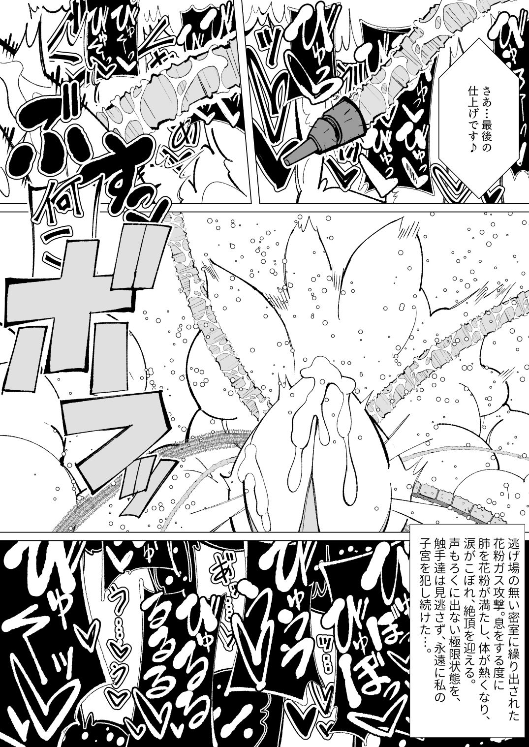 [キチゴエヤ (キチゴエ)] ～異種姦風俗街3～ 植物触手×ロリ