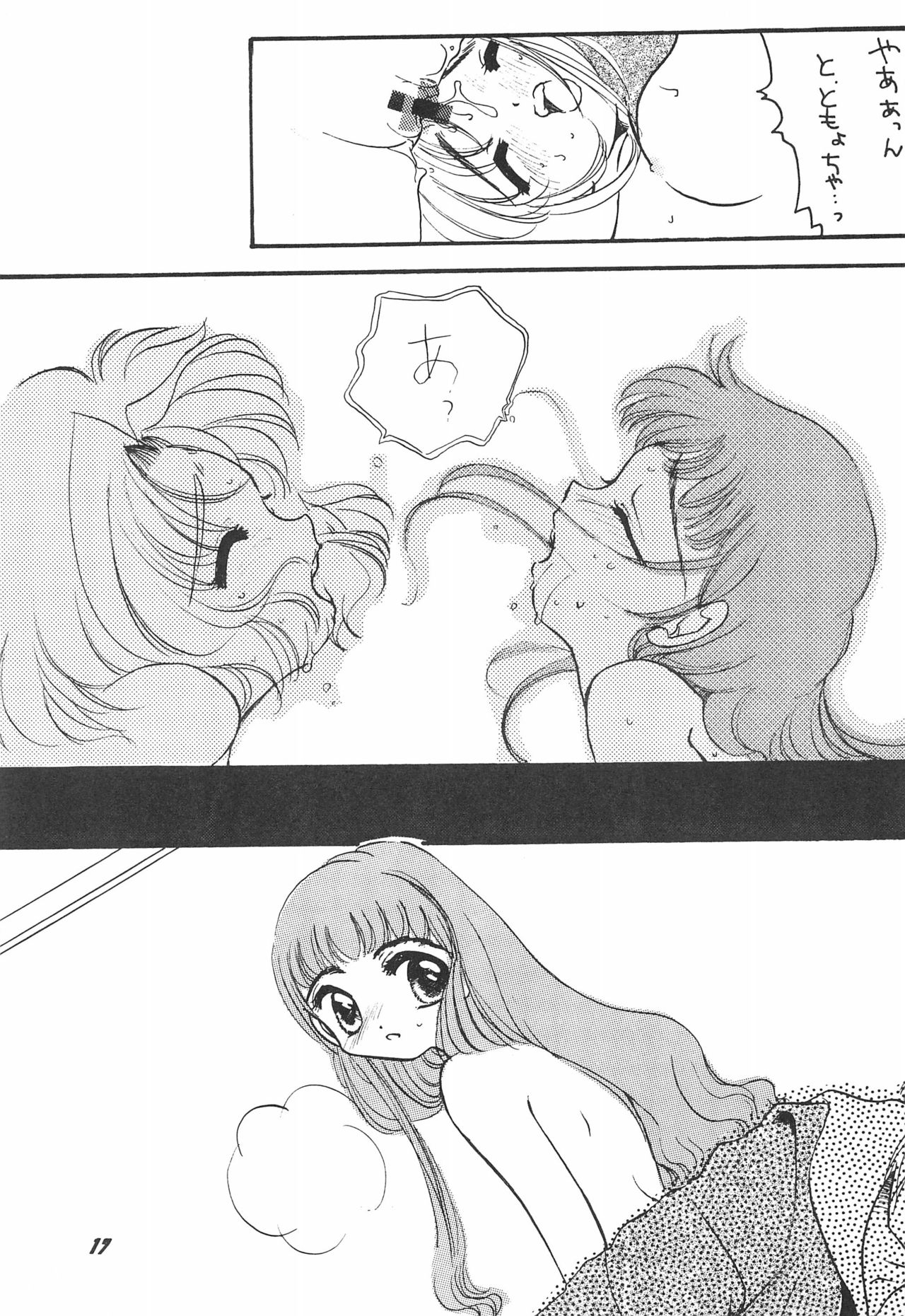 [M.MACABRE (にゃんMIC)] さくらさく 2 (カードキャプターさくら)