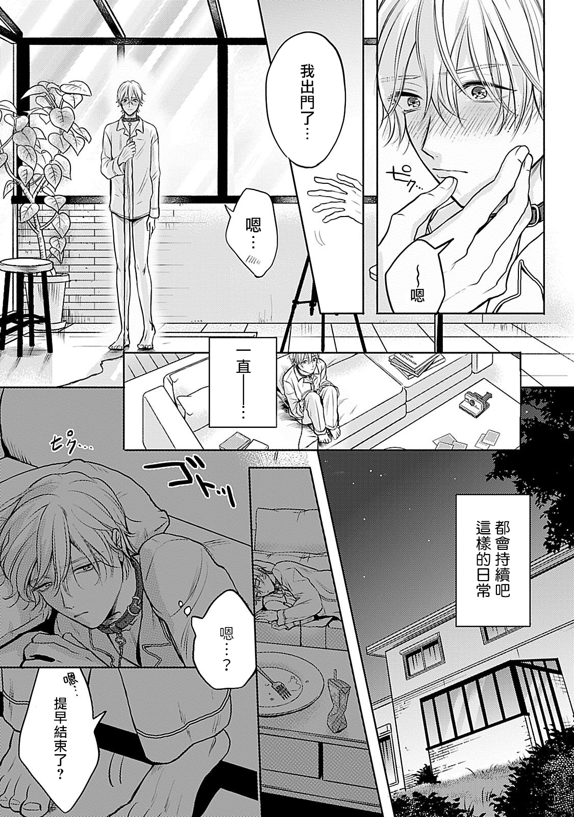 [まくの] 主従の性 第1-2話 [中国翻訳] [DL版]
