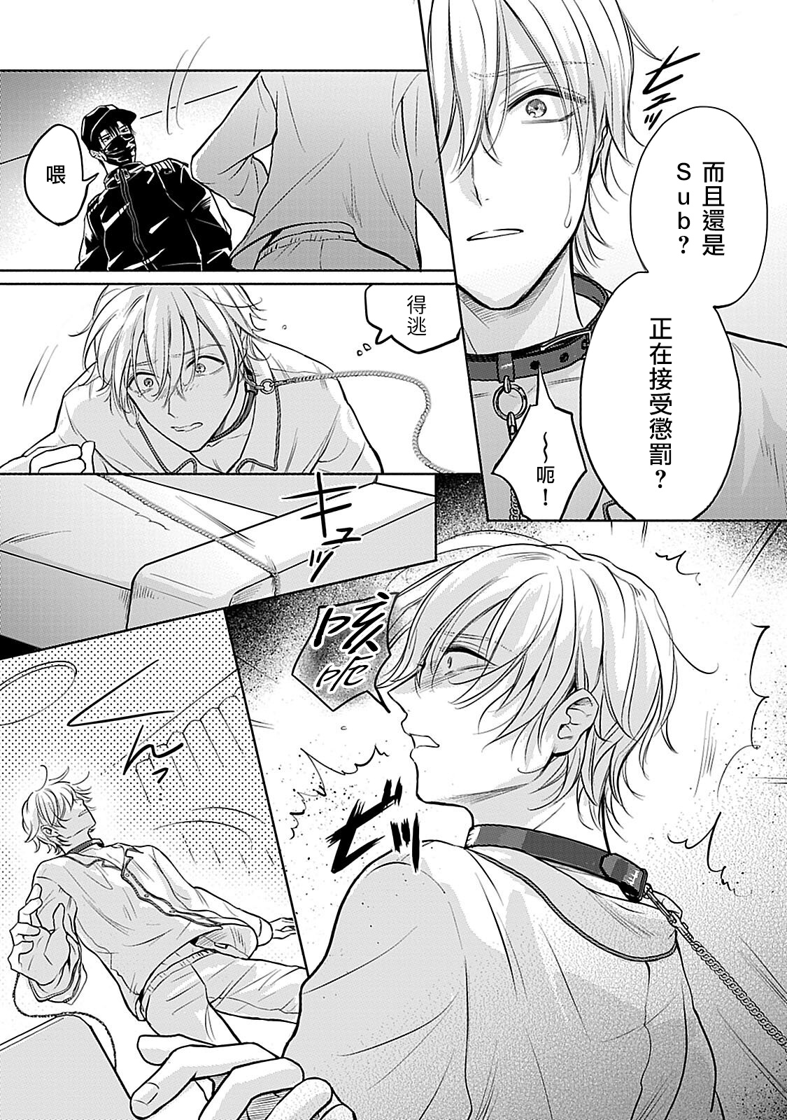 [まくの] 主従の性 第1-2話 [中国翻訳] [DL版]