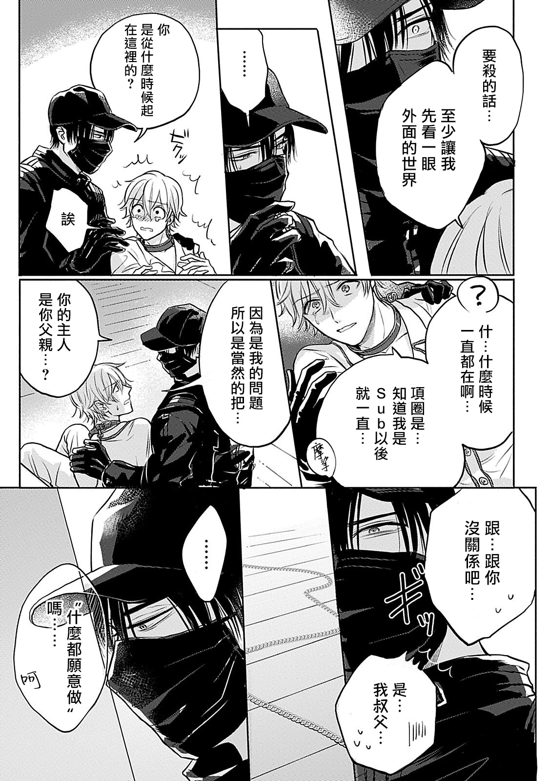 [まくの] 主従の性 第1-2話 [中国翻訳] [DL版]