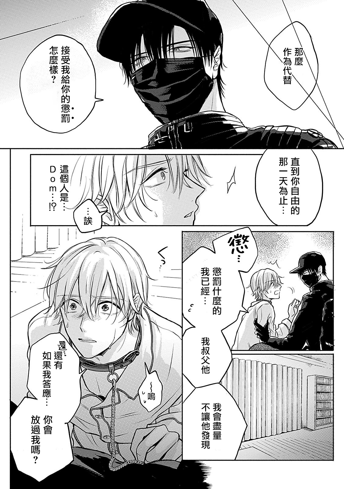 [まくの] 主従の性 第1-2話 [中国翻訳] [DL版]