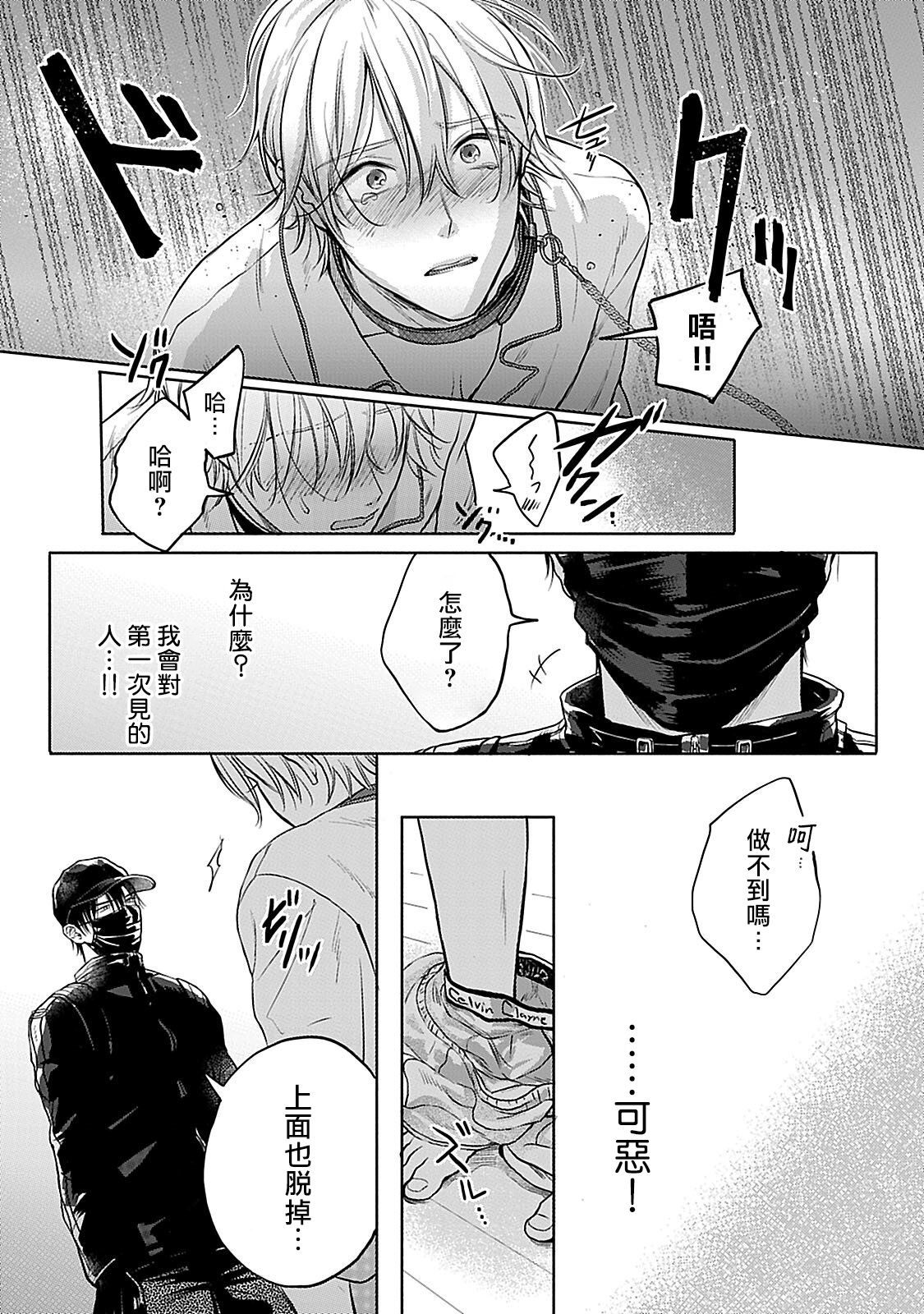 [まくの] 主従の性 第1-2話 [中国翻訳] [DL版]