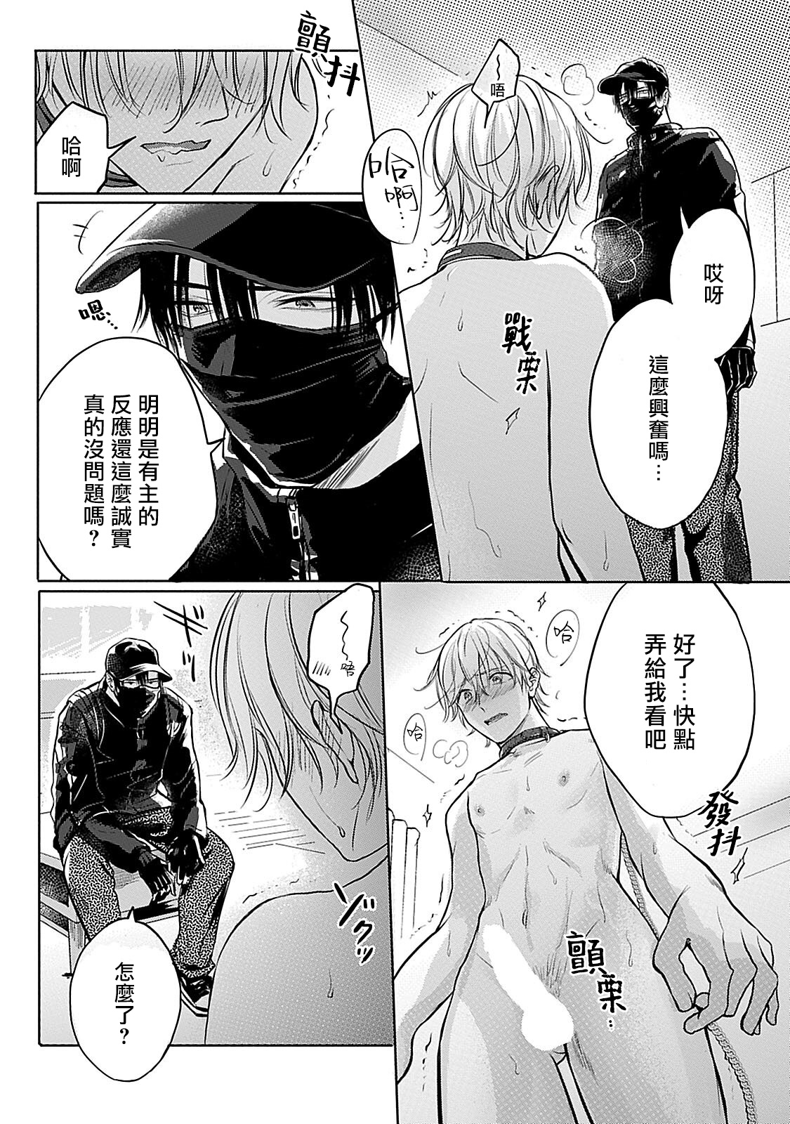 [まくの] 主従の性 第1-2話 [中国翻訳] [DL版]