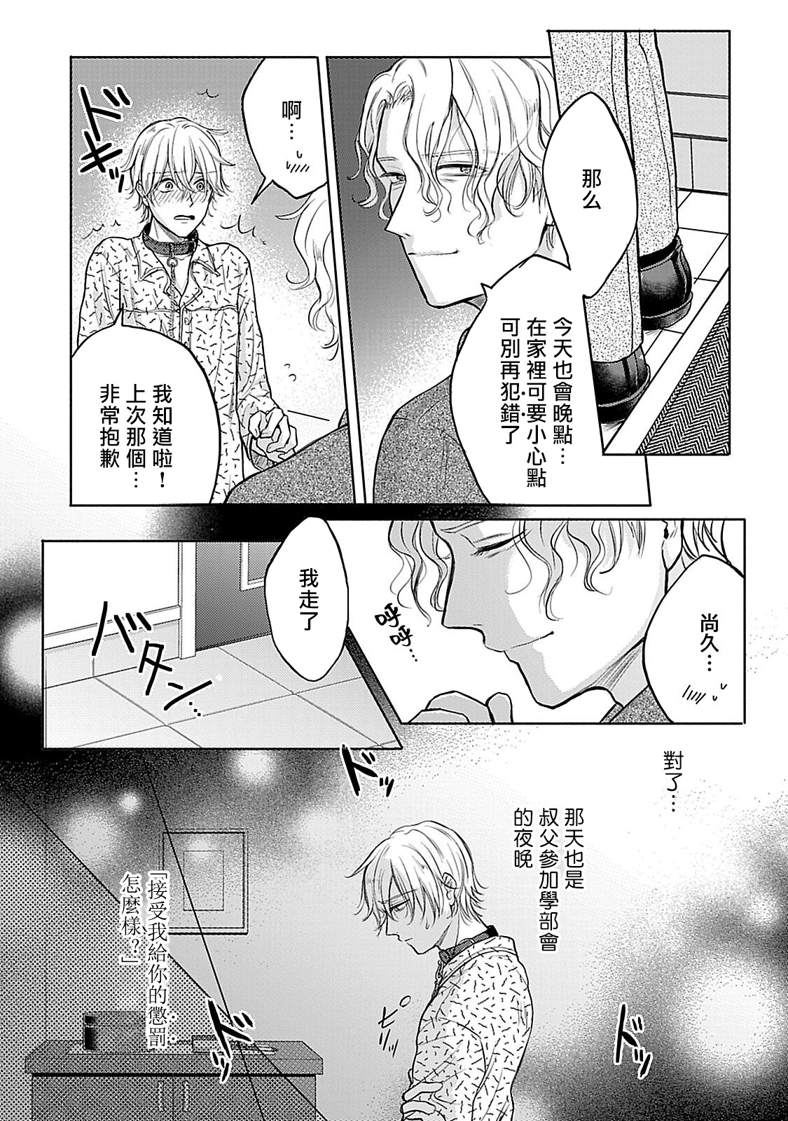 [まくの] 主従の性 第1-2話 [中国翻訳] [DL版]