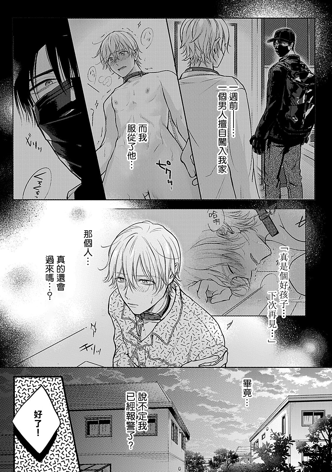[まくの] 主従の性 第1-2話 [中国翻訳] [DL版]