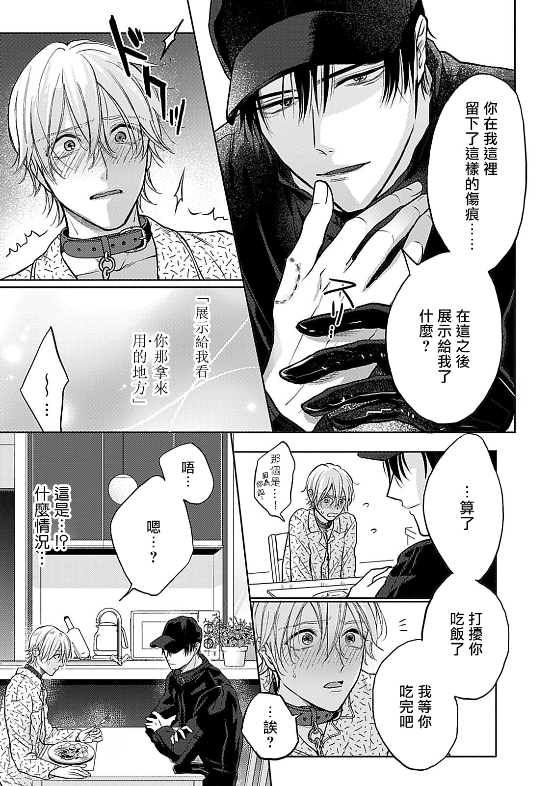 [まくの] 主従の性 第1-2話 [中国翻訳] [DL版]