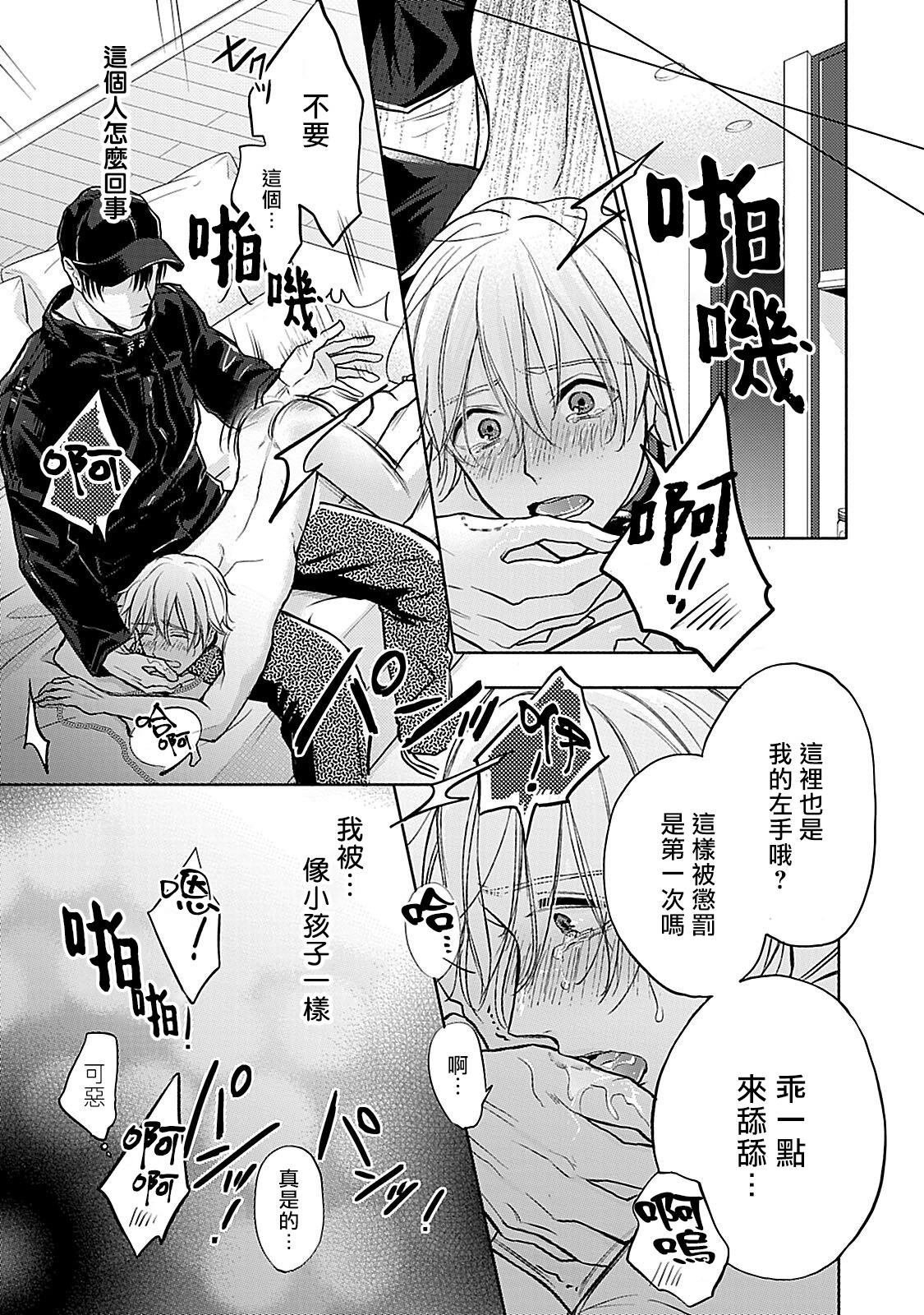[まくの] 主従の性 第1-2話 [中国翻訳] [DL版]