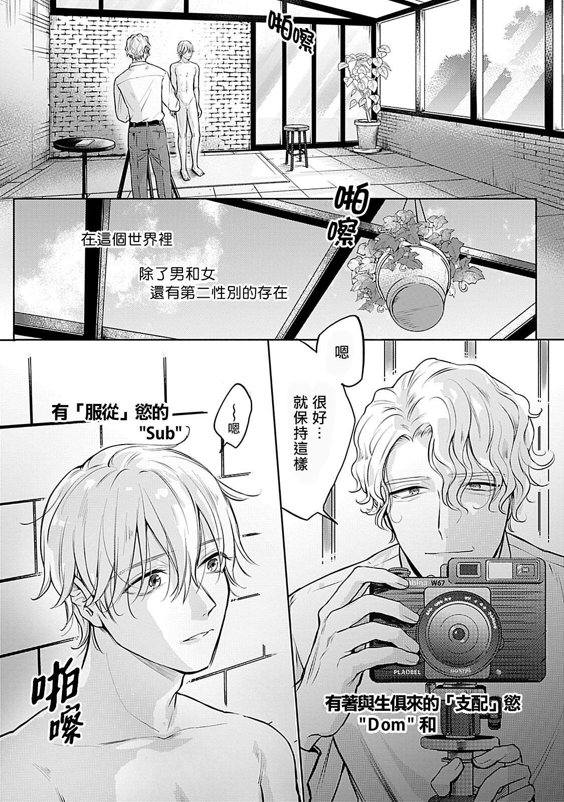 [まくの] 主従の性 第1-2話 [中国翻訳] [DL版]