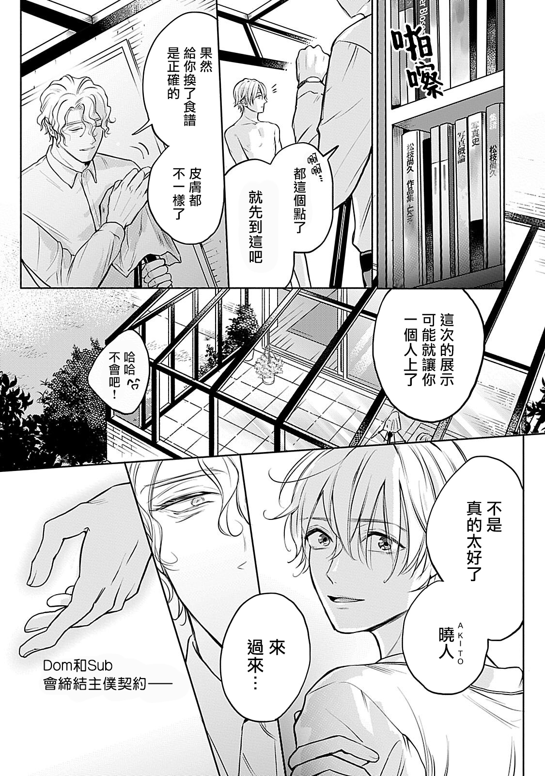[まくの] 主従の性 第1-2話 [中国翻訳] [DL版]