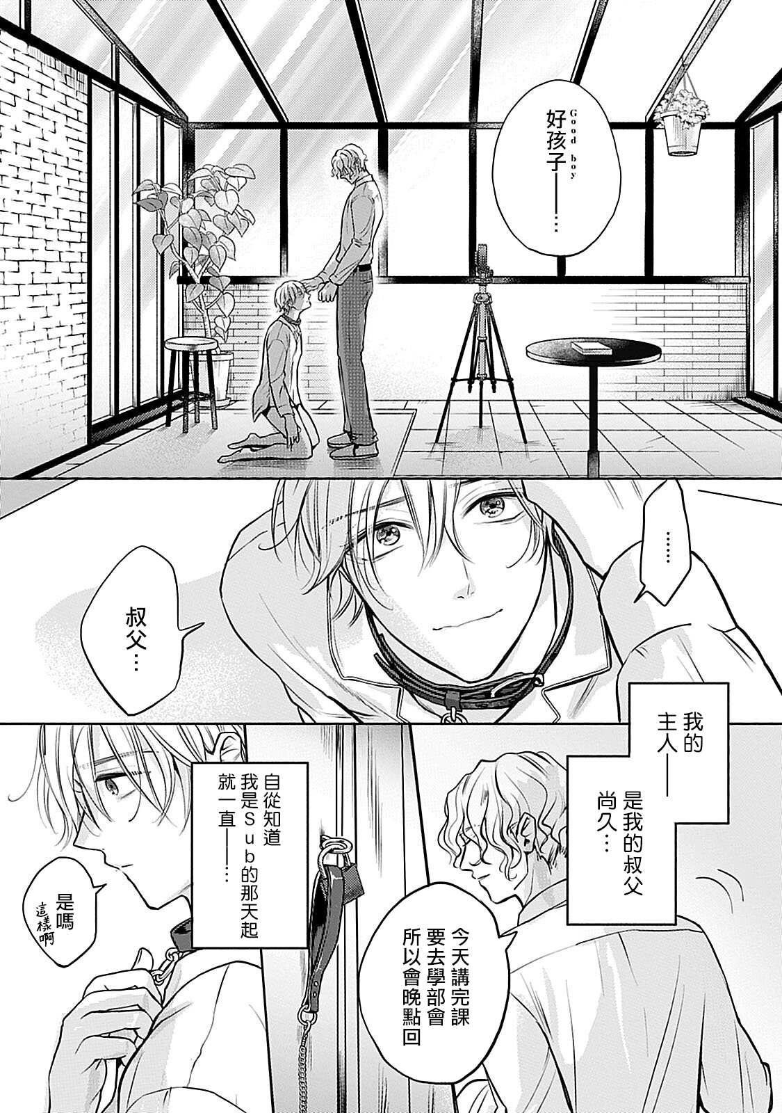 [まくの] 主従の性 第1-2話 [中国翻訳] [DL版]