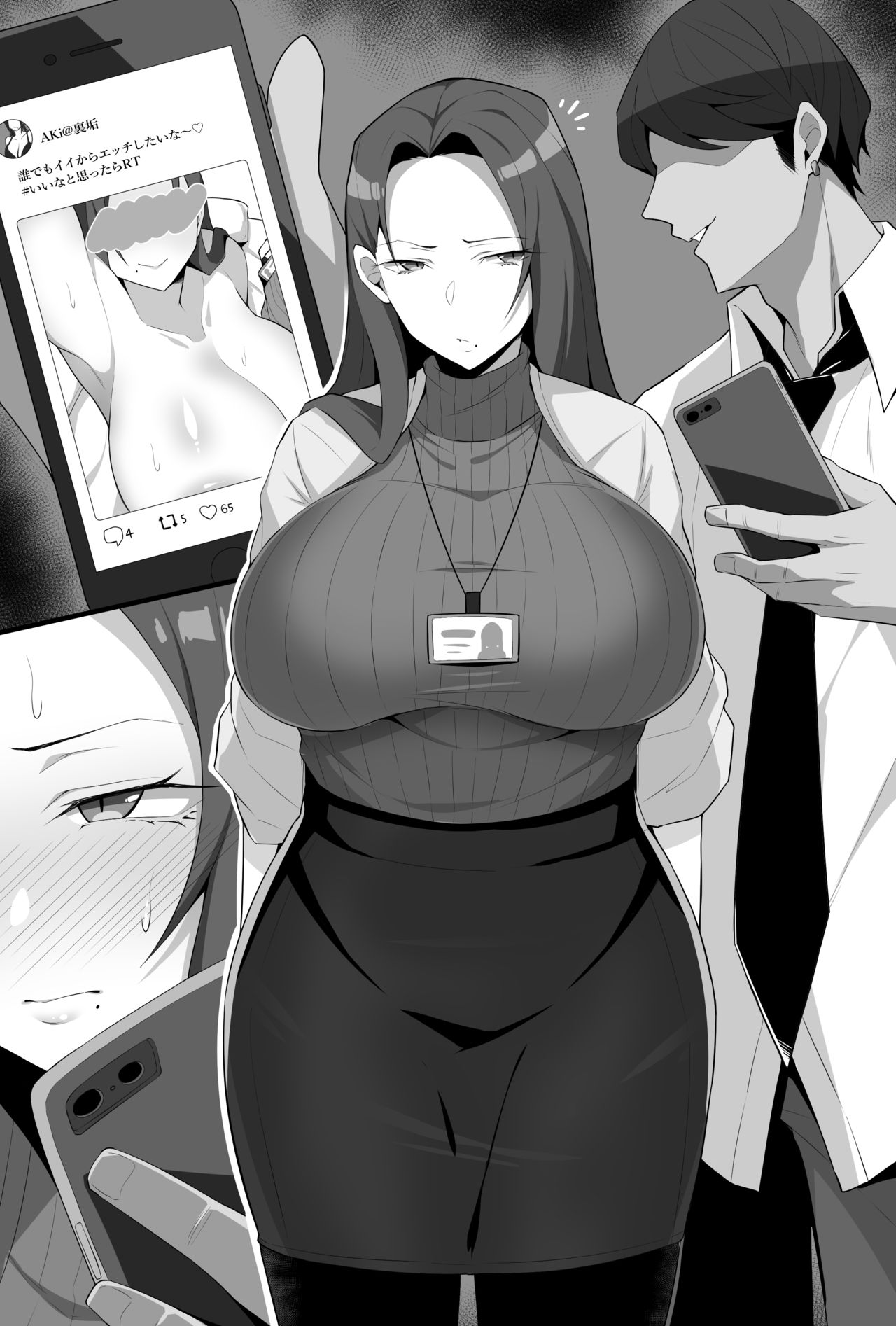 [有村大根] チャラ男くんとオフパコする先生