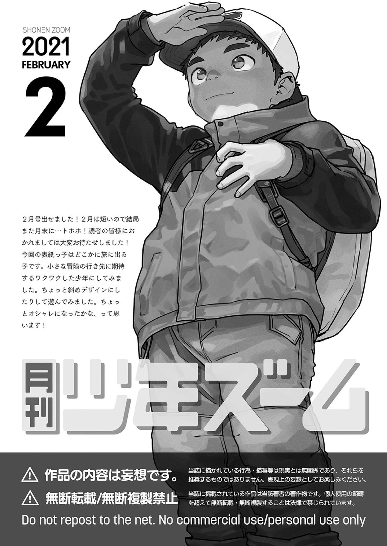 [少年ズーム (重丸しげる)] 月刊少年ズーム 2021年2月号 [DL版]