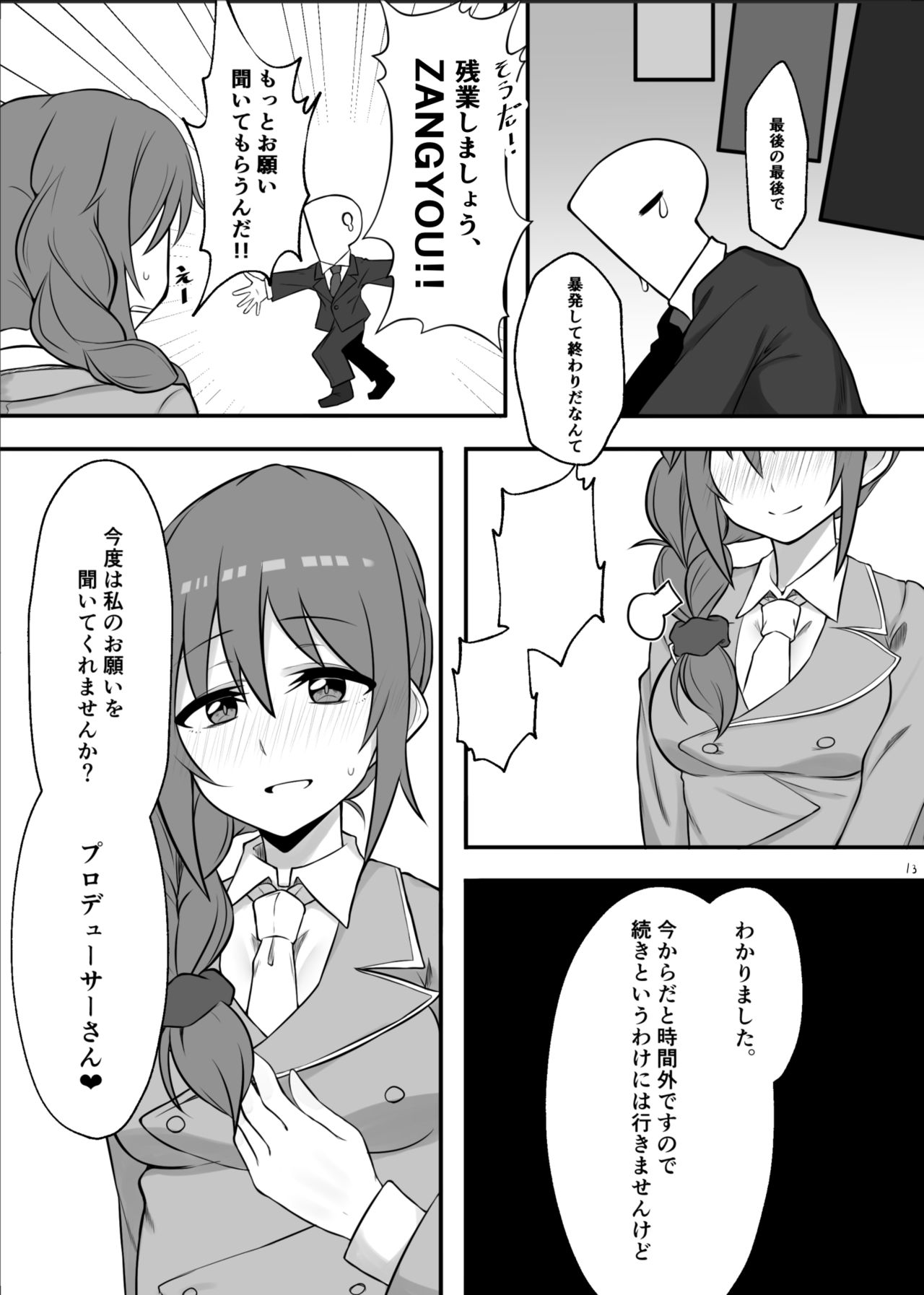 [超路地裏合衆国 (ミナカミリン)] 事務員の千川さんにお願いを聞いてもらう本 (アイドルマスター シンデレラガールズ) [DL版]