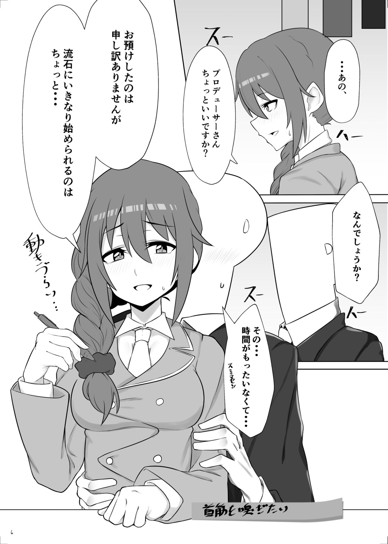 [超路地裏合衆国 (ミナカミリン)] 事務員の千川さんにお願いを聞いてもらう本 (アイドルマスター シンデレラガールズ) [DL版]