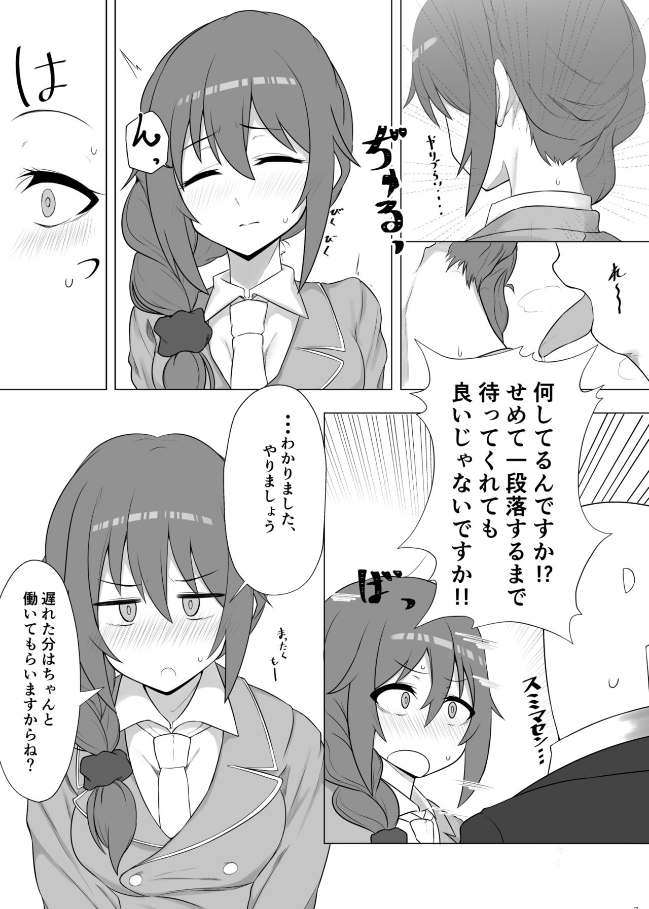 [超路地裏合衆国 (ミナカミリン)] 事務員の千川さんにお願いを聞いてもらう本 (アイドルマスター シンデレラガールズ) [DL版]