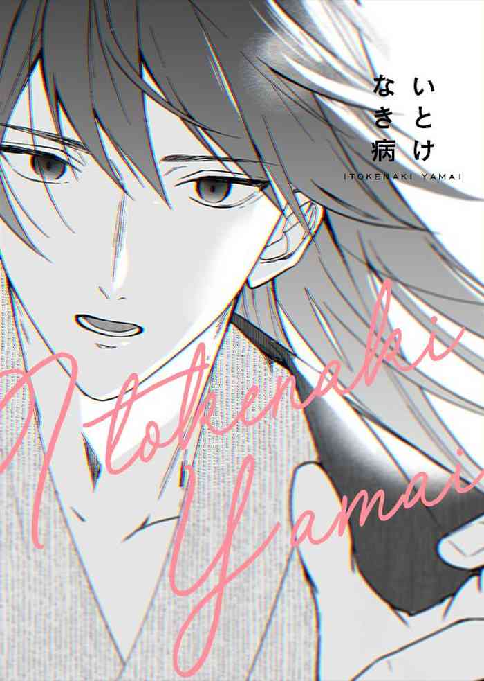 [バカサバイバー (のりいもお)] いとけなき病 (鬼滅の刃) [DL版]