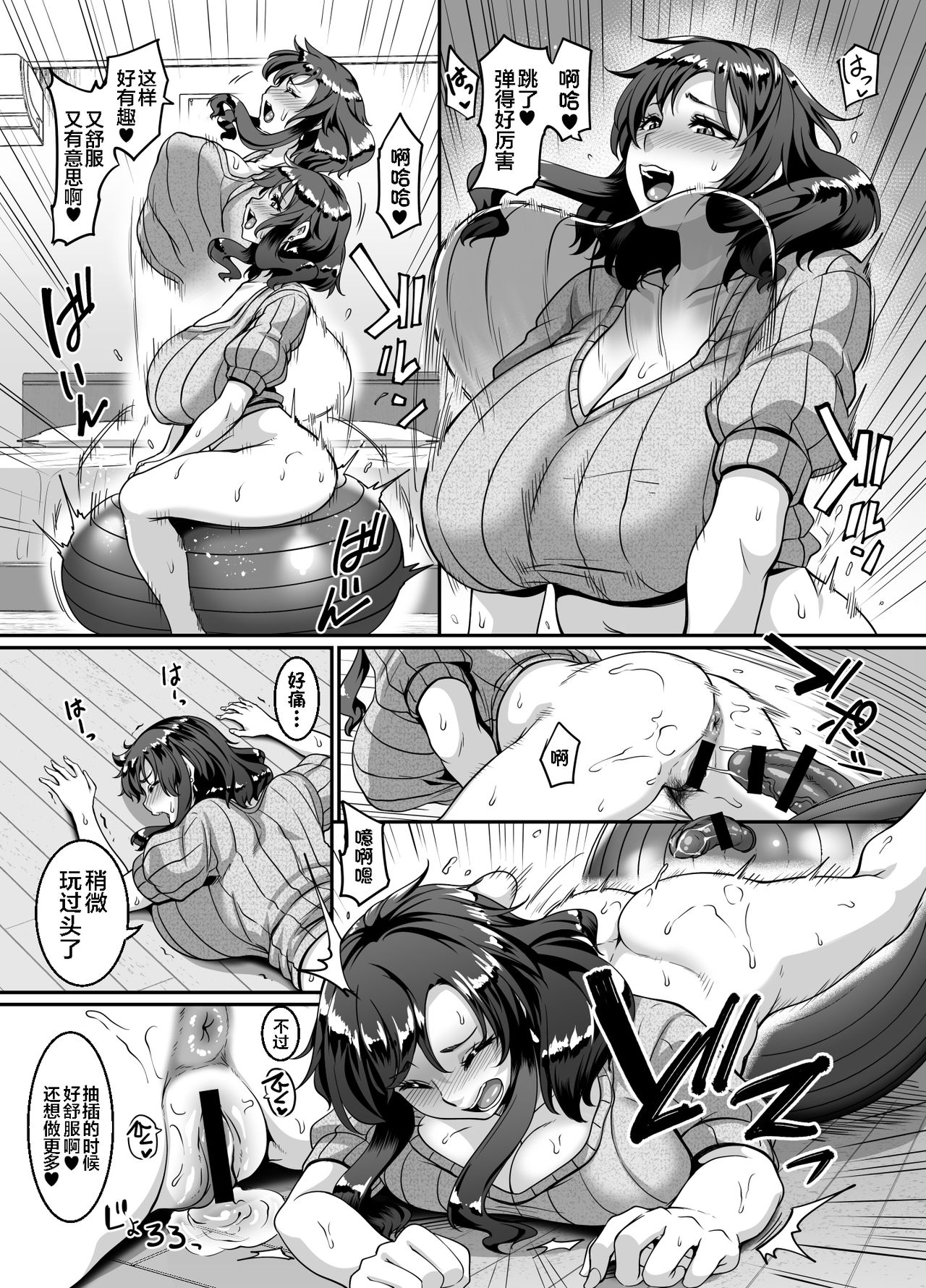 [てぃらみすたると (一弘)] 奥様はディルドボールにご執心 [中国翻訳]