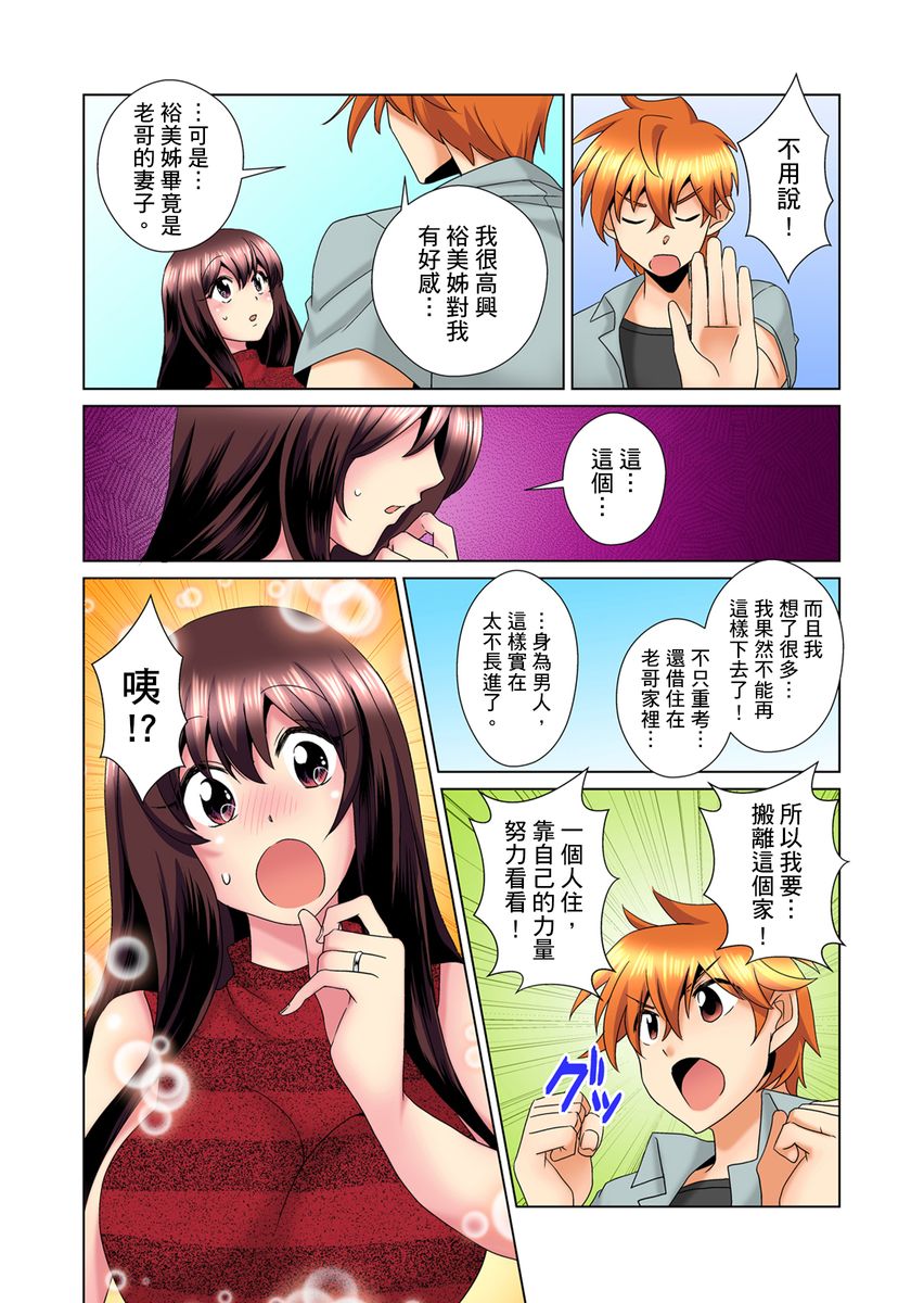 [ミマ] こんなにビクビクしてるのに…シないの？-お風呂で！部屋で！リビングでも！？兄貴の嫁にイジられて…- 第1-18話 [中国翻訳]