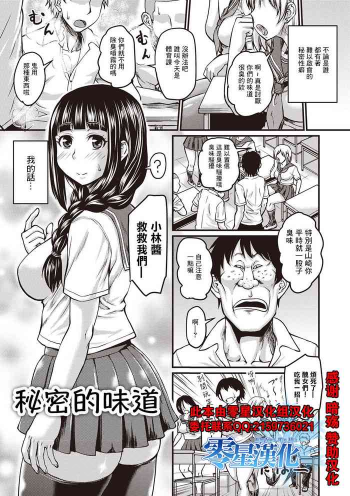 [ジロウ] 秘密のにおい (肉感的黒ストッキング性活) [中国翻訳] [DL版]